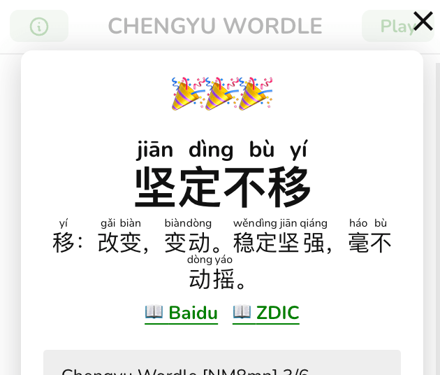 Chengyu Wordle’s dialog showing the player has won with inline idiom definition
