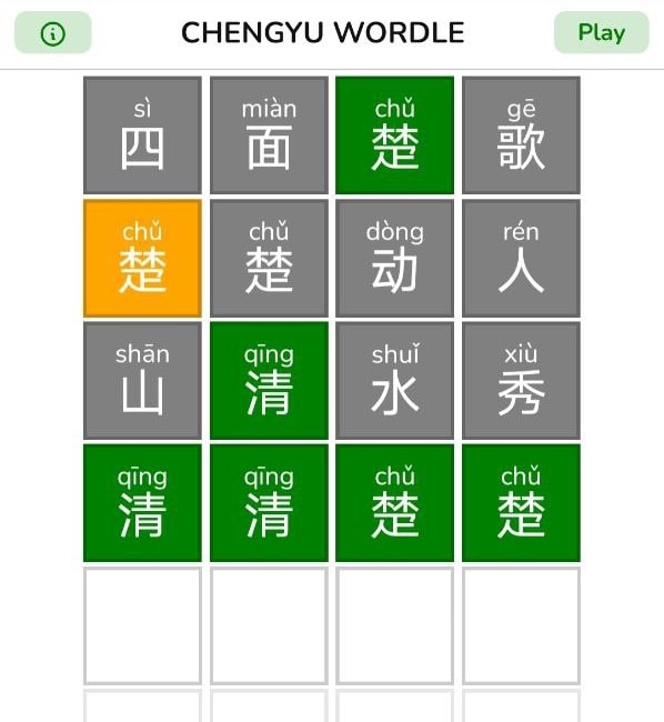 Chengyu Wordle bug, showing only one character in yellow tile, instead of two